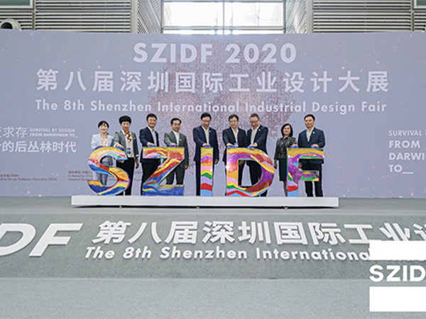 第八屆深圳國際工業設計大展